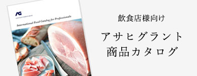 商品カタログ